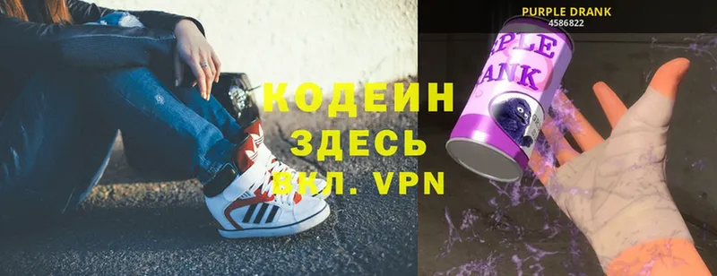 Кодеин Purple Drank  кракен ТОР  Орехово-Зуево 